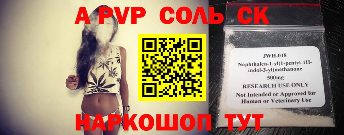 A-PVP VHQ Железноводск