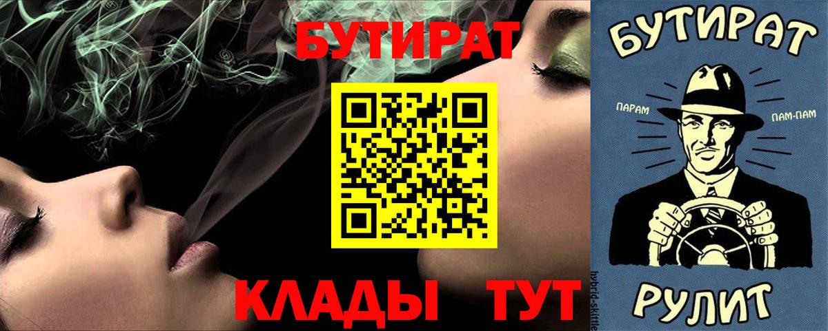 Бутират Butirat  Вход с VPN  Железноводск 