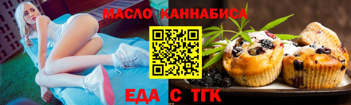 Еда ТГК конопля Железноводск