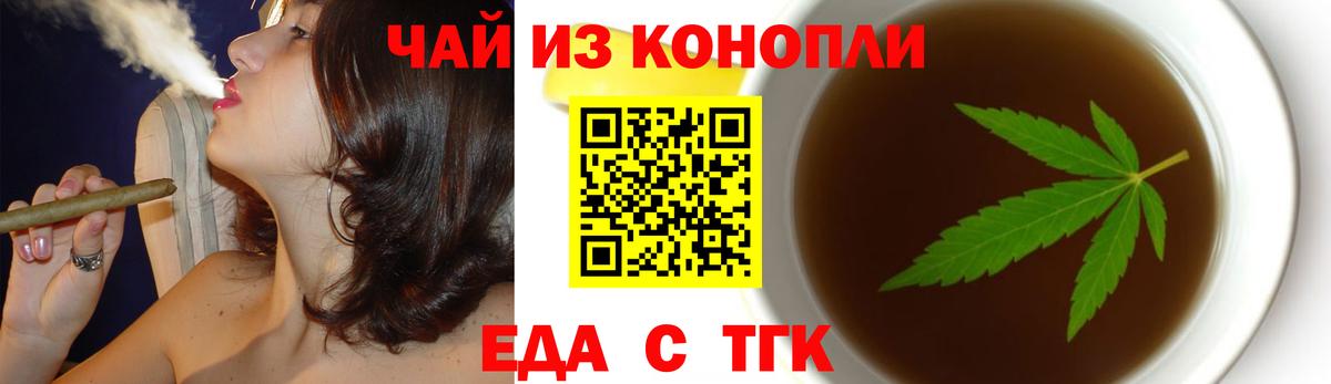 Железноводск  Cannafood марихуана  Вход с VPN 