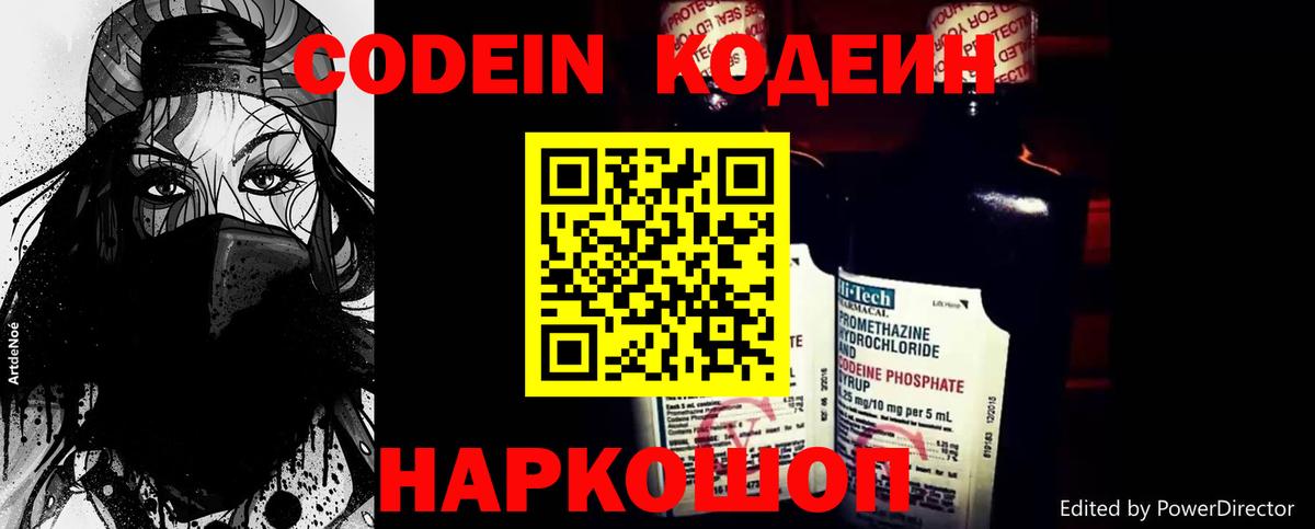 Железноводск  Кодеиновый сироп Lean Purple Drank  Вход с VPN 