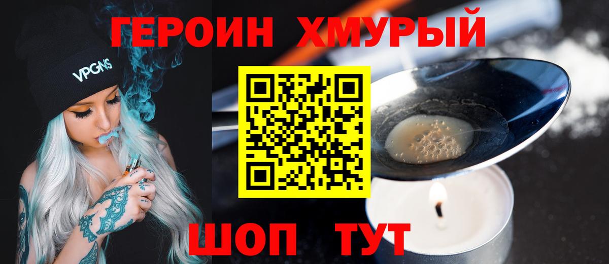 Героин гречка  Вход с VPN  Железноводск 