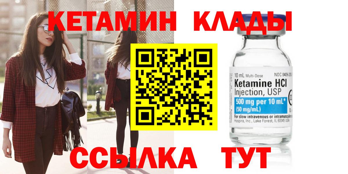 Кетамин VHQ  Вход с VPN  Железноводск 