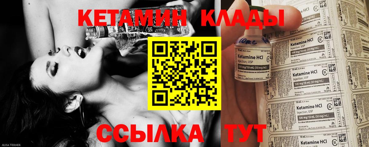 Кетамин VHQ Железноводск