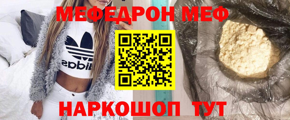 Железноводск  Мефедрон мяу мяу  Мефедрон  МЕФ  Вход с VPN 