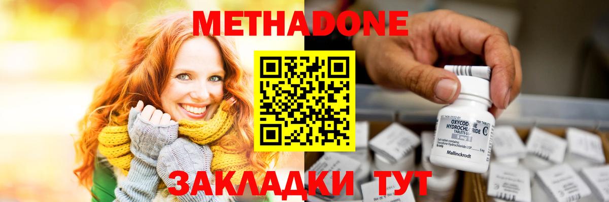 МЕТАДОН VHQ  Вход с VPN  МЕТАДОН кристалл  Железноводск 