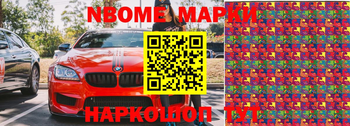 Железноводск  Марки NBOMe 1,8мг  Марки N-bome  Вход с VPN 